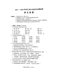 四川省南充市2023-2024学年六年级上学期期末语文试卷