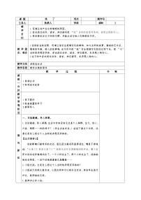 人教部编版五年级下册习作：他_____了教学设计