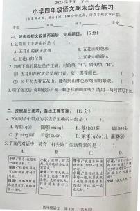 广东省广州市荔湾区2023-2024学年四年级上学期语文期末试卷