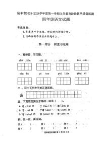 广东省汕尾市2023-2024学年四年级上学期1月期末语文试题