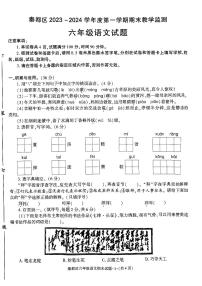 陕西省咸阳市秦都区2023-2024学年六年级上学期1月期末语文试题