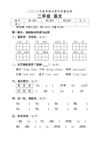 湖南省张家界市慈利县2019-2020学年二年级下学期期末考试语文试题