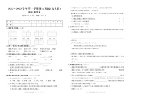 山东省济宁市汶上县2022-2023学年四年级上学期期末质量检测语文试卷