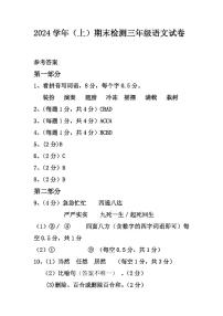 云南省昆明市五华区2023-2024学年上学期三年级语文期末试卷（图片版，含答案）