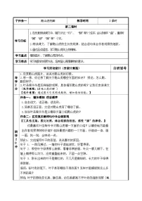 人教部编版四年级上册爬山虎的脚教案设计
