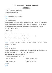 2023-2024学年河南省信阳市潢川县部编版三年级上册期末考试语文试卷