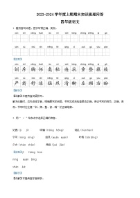 2023-2024学年河南省信阳市潢川县部编版四年级上册期末考试语文试卷