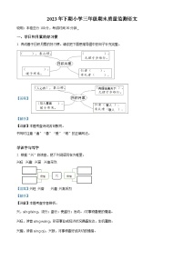 2023-2024学年湖南省怀化市通道县部编版三年级上册期末考试语文试卷