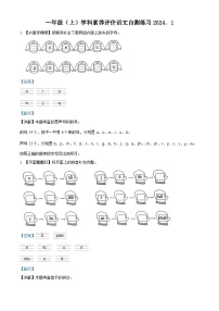 2023-2024学年江苏省泰州市兴化市部编版一年级上册期末考试语文试卷