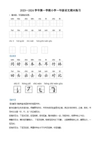 2023-2024学年江苏省盐城市盐都区部编版一年级上册期末考试语文试卷