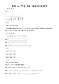 2023-2024学年浙江省嘉兴市经开区部编版一年级上册期末考试语文试卷