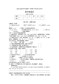 安徽省合肥市庐阳区2023-2024学年四年级上学期期末语文试题