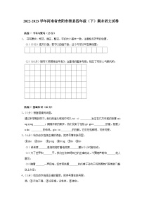 河南省安阳市滑县2022-2023学年四年级下学期期末语文试卷