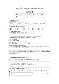 辽宁省营口市鲅鱼圈区2023-2024学年六年级上学期期末语文试卷