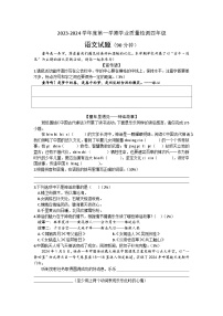 山东省潍坊市潍城区2023-2024学年 四年级上学期期末学业质量检测语文试卷