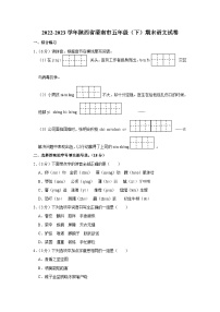 陕西省渭南市2022-2023学年五年级下学期期末测试语文试卷