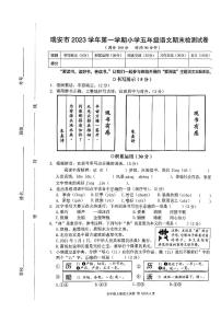 浙江省温州市瑞安市2023-2024学年五年级上学期1月期末语文试题