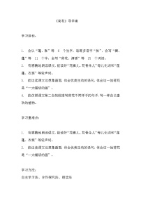 小学语文人教部编版三年级下册荷花学案设计