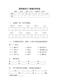 期末考试卷（试题）2023-2024学年统编版语文一年级下册