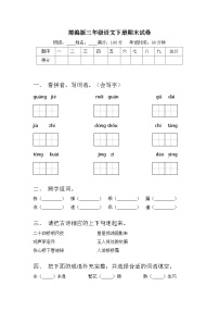 期末试卷+（试题）2023-2024学年统编版语文三年级下册