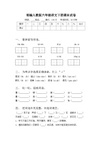 期末试卷-2023-2024学年语文六年级下册统编版