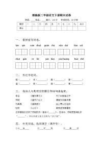 期末试题2023-2024学年三年级下册语文统编版