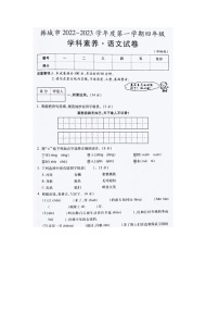 陕西省渭南市韩城市2022-2023学年四年级上学期期末语文试题