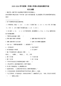 2023-2024学年山东省潍坊市昌乐县部编版四年级上册期末考试语文试卷