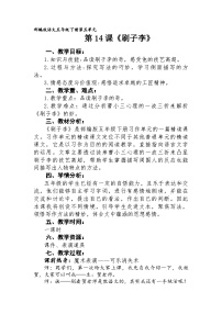 小学语文刷子李教案