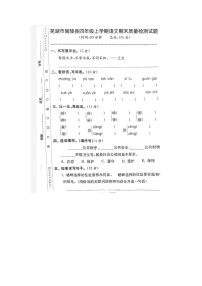 安徽省芜湖市南陵县2023-2024学年四年级上学期期末语文试题