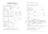 宁夏回族自治区固原市原州区第六小学2022-2023学年四年级上学期期末语文试题