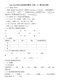 山东省菏泽市曹县2023-2024学年二年级上学期期中语文试题