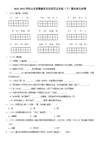 山东省聊城市东昌府区2022-2023学年五年级下学期期末语文试卷