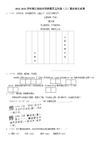 浙江省杭州市拱墅区2023-2024学年五年级上学期期末语文试卷