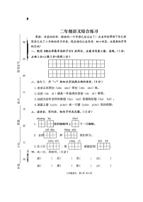 山东省泰安市东平县2022-2023学年二年级下学期期末语文试卷