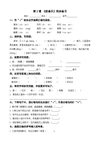 人教部编版二年级下册找春天同步训练题