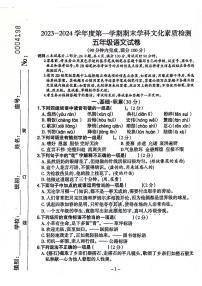 广东省云浮市2023-2024学年五年级上学期期末考试语文试卷