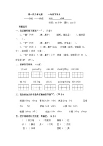 第一次月考试题2023-2024学年一年级下册语文统编版