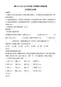 05，2023-2024学年湖北省潜江市部编版五年级上册期末考试语文试卷