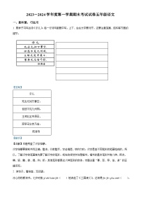 24，2023-2024学年湖南省岳阳市华容县部编版五年级上册期末考试语文试卷