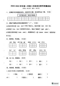 19，山东省济南市章丘区2023-2024学年二年级上学期1月期末语文试题