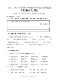 广东省清远市2023-2024学年六年级上学期期末考试语文试题