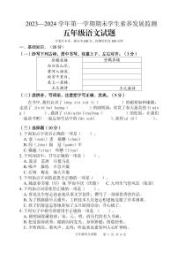 广东省清远市2023-2024学年五年级上学期期末考试语文试题