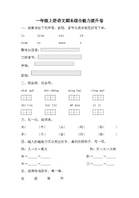 期末综合能力提升卷-2023-2024学年语文一年级上册统编版