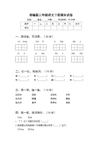 期末试卷（试题）2023-2024学年统编版语文三年级下册