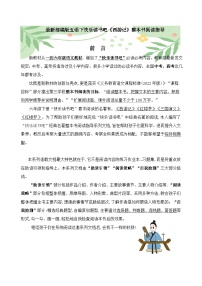 小学语文人教部编版五年级下册快乐读书吧：读古典名著，品百味人生精品课后测评