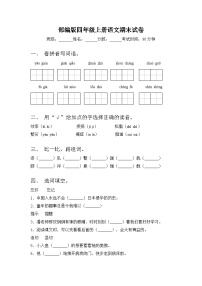 期末试卷2023-2024学年四年级上册语文统编版