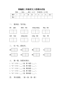 期末试题2023-2024学年二年级上册语文统编版