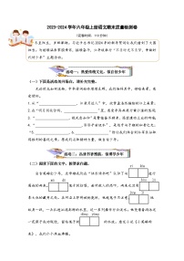 福建省厦门市同安区2023-2024学年六年级上学期期末质量检测语文试题