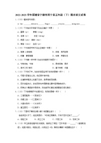 福建省宁德市周宁县2022-2023学年五年级下学期期末测试语文试卷